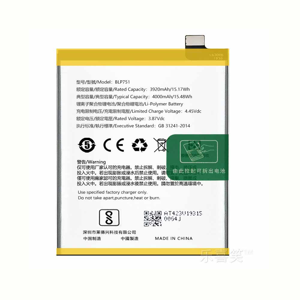 BLP751 battery